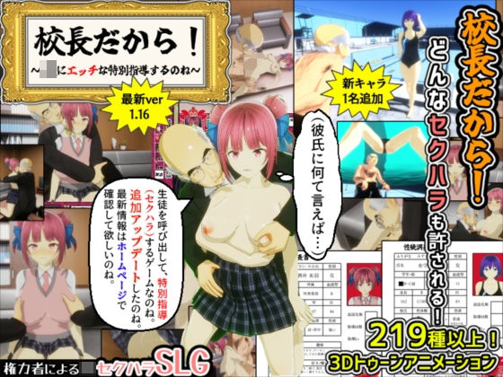 校長だから! 無料エロ漫画 raw