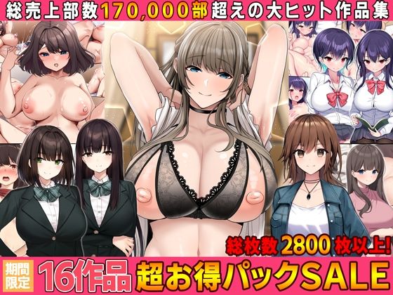 【全16作品】2023年旧作超お得パック! 無料エロ漫画 raw