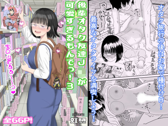 後輩オタク友達JKが可愛すぎるもんでっ!3 無料エロ漫画 raw