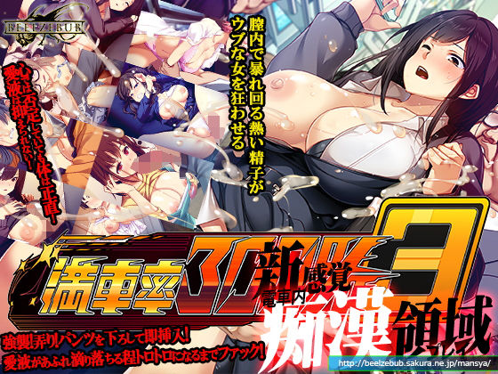 満車率300% 3≒ 無料エロ漫画 raw