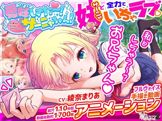愛妹しすた〜!サーニャちゃん! 無料エロ漫画 raw